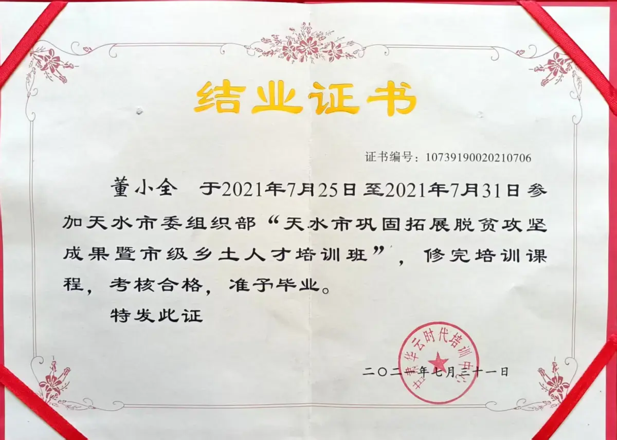 Tianshui Local Talent Training Program