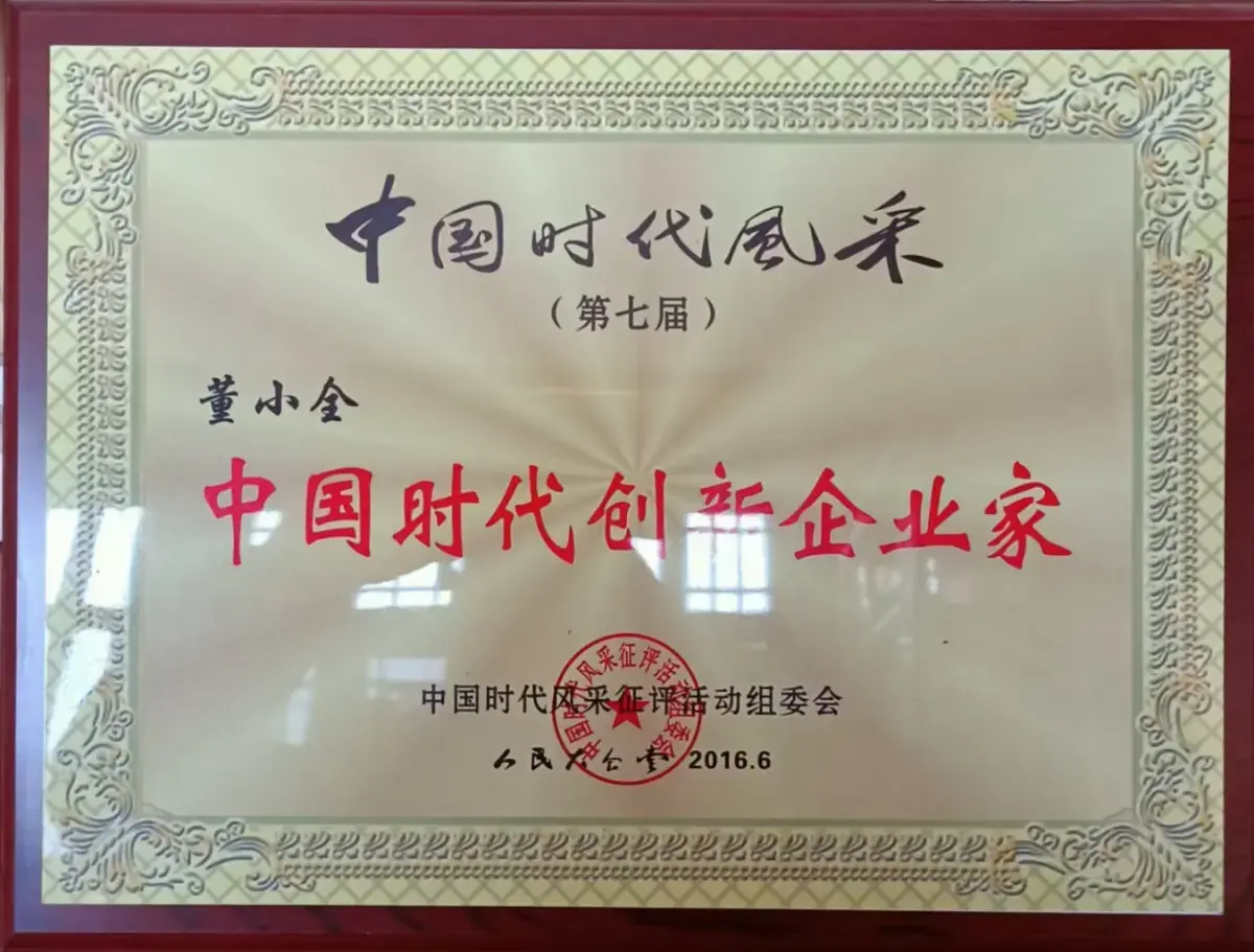 Chinese Era Innovative Entrepreneur