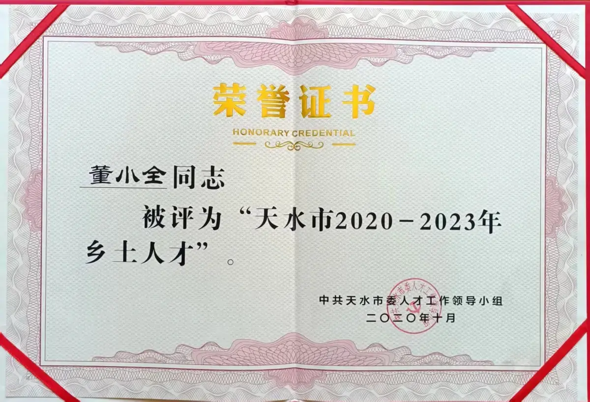 Tianshui Local Talent