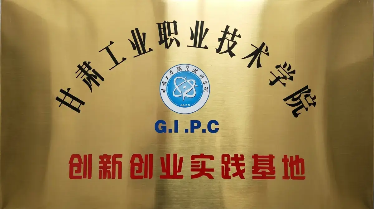 Innovation and Entrepreneurship Practice Base