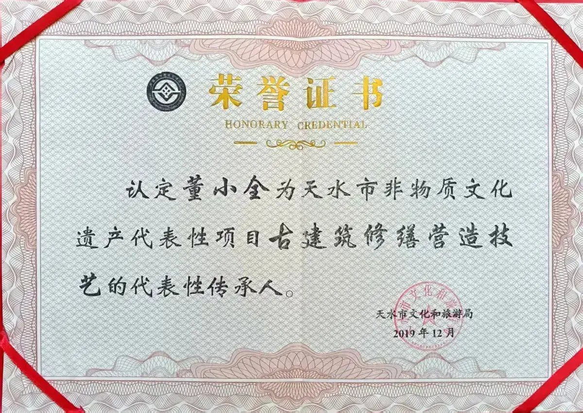 Tianshui Intangible Heritage Representative Inheritor