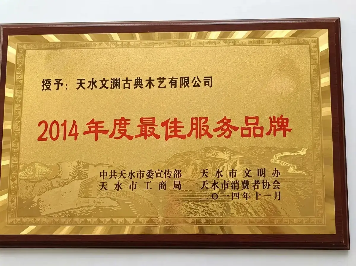 2014 Best Service Brand