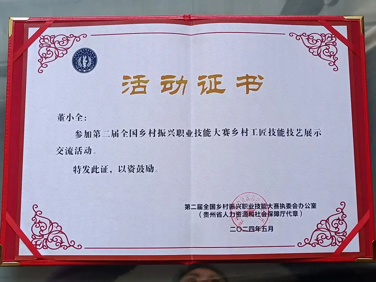 Guizhou Exchange Activity Certificate