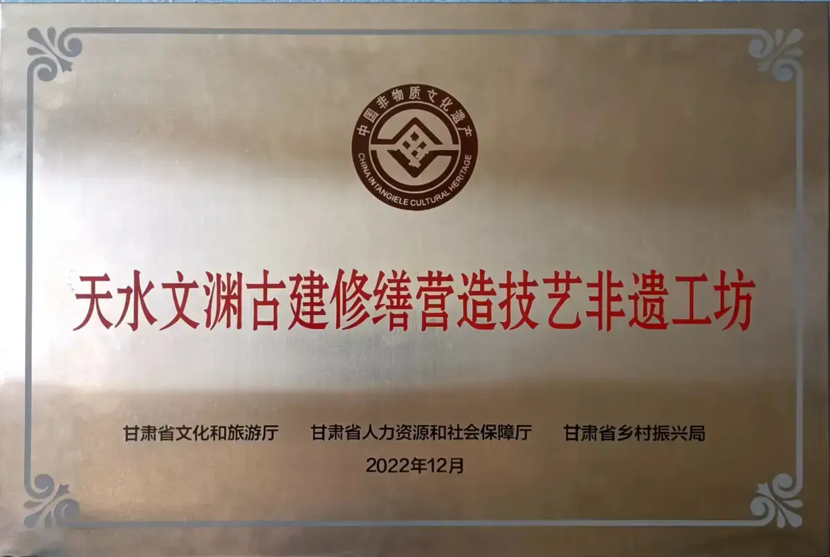 Tianshui Wenyuan Intangible Heritage Workshop