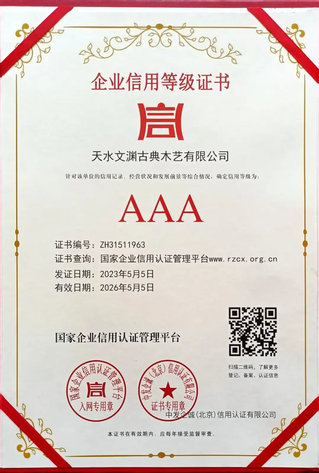 AAA Enterprise Credit Rating