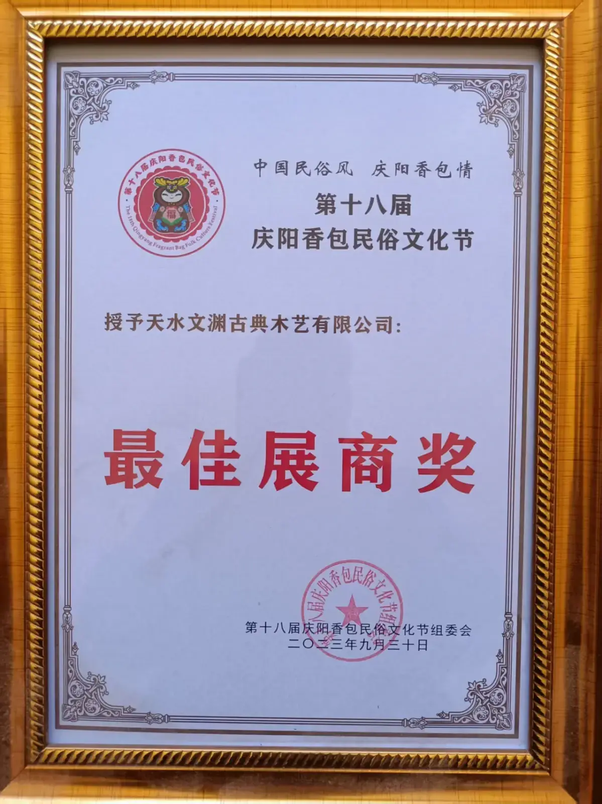 Best Exhibitor Award