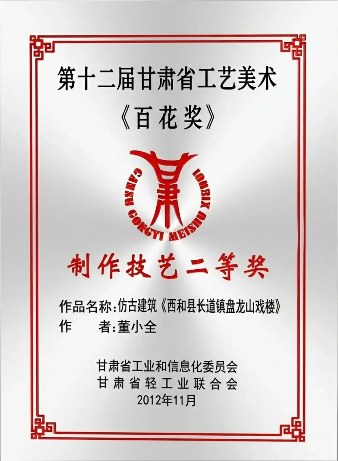 Baihua Award Second Prize - Opera Stage